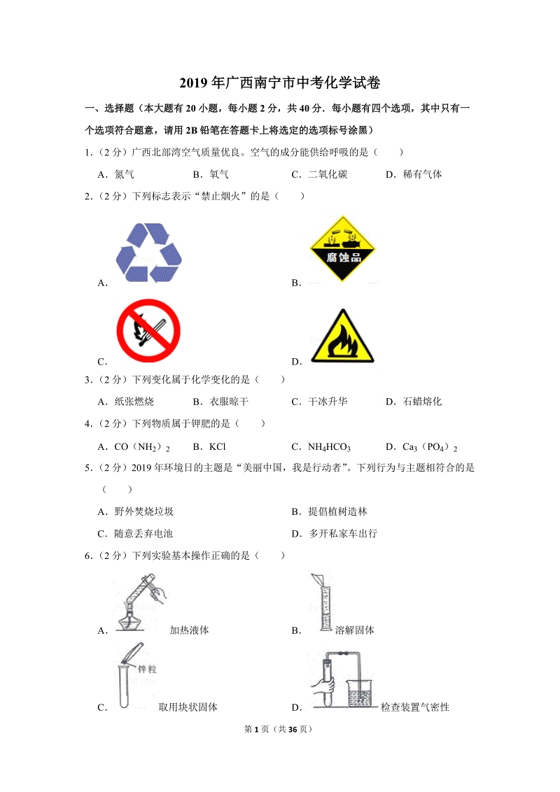 2019年广西南宁市中考化学试卷含详细答案