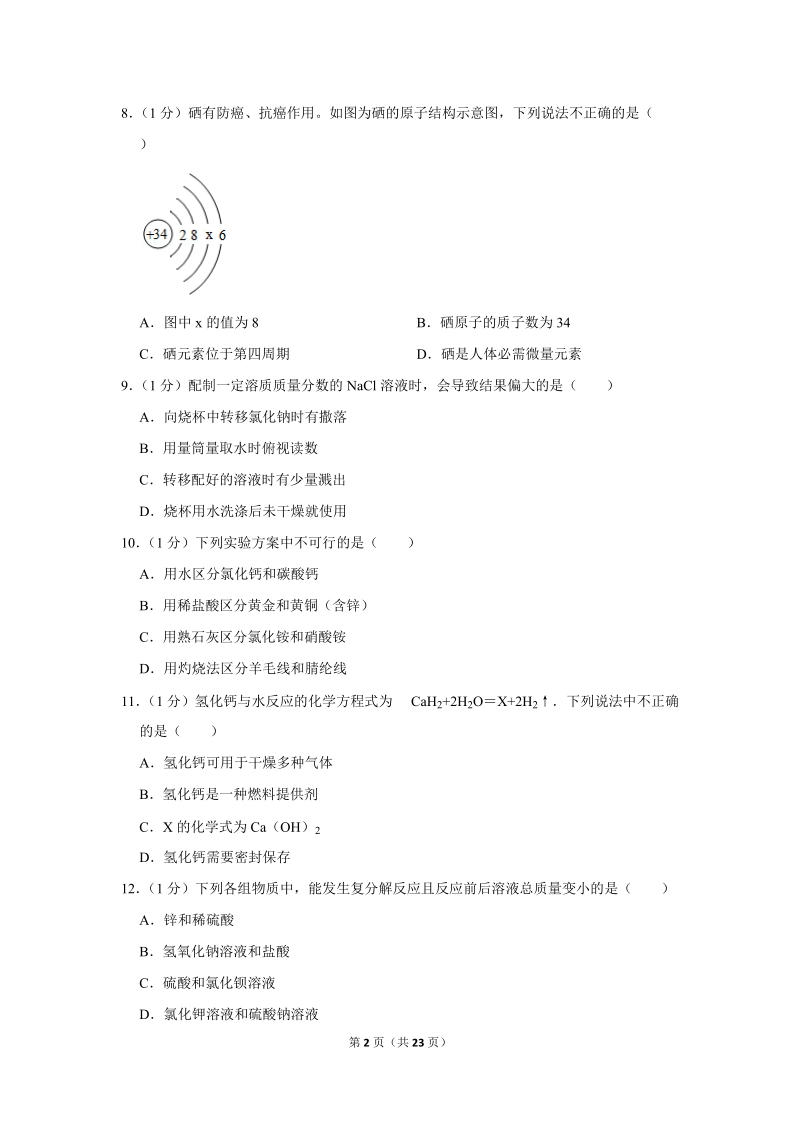 2018年河南省中考化学试卷（b卷）含详细答案_第2页