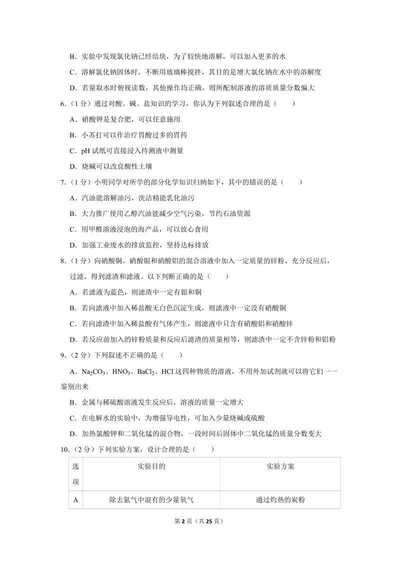 2018年辽宁省锦州市中考化学试卷含详细答案_第2页