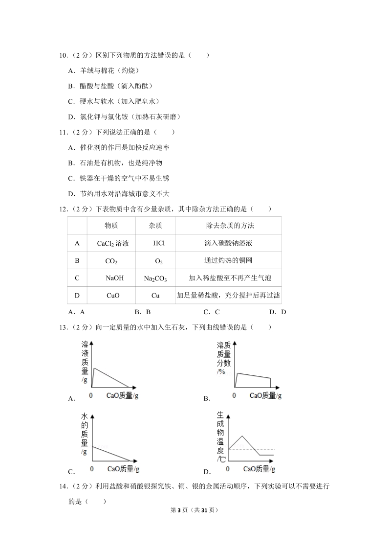 2018年广东省江门市中考化学试卷含详细答案_第3页