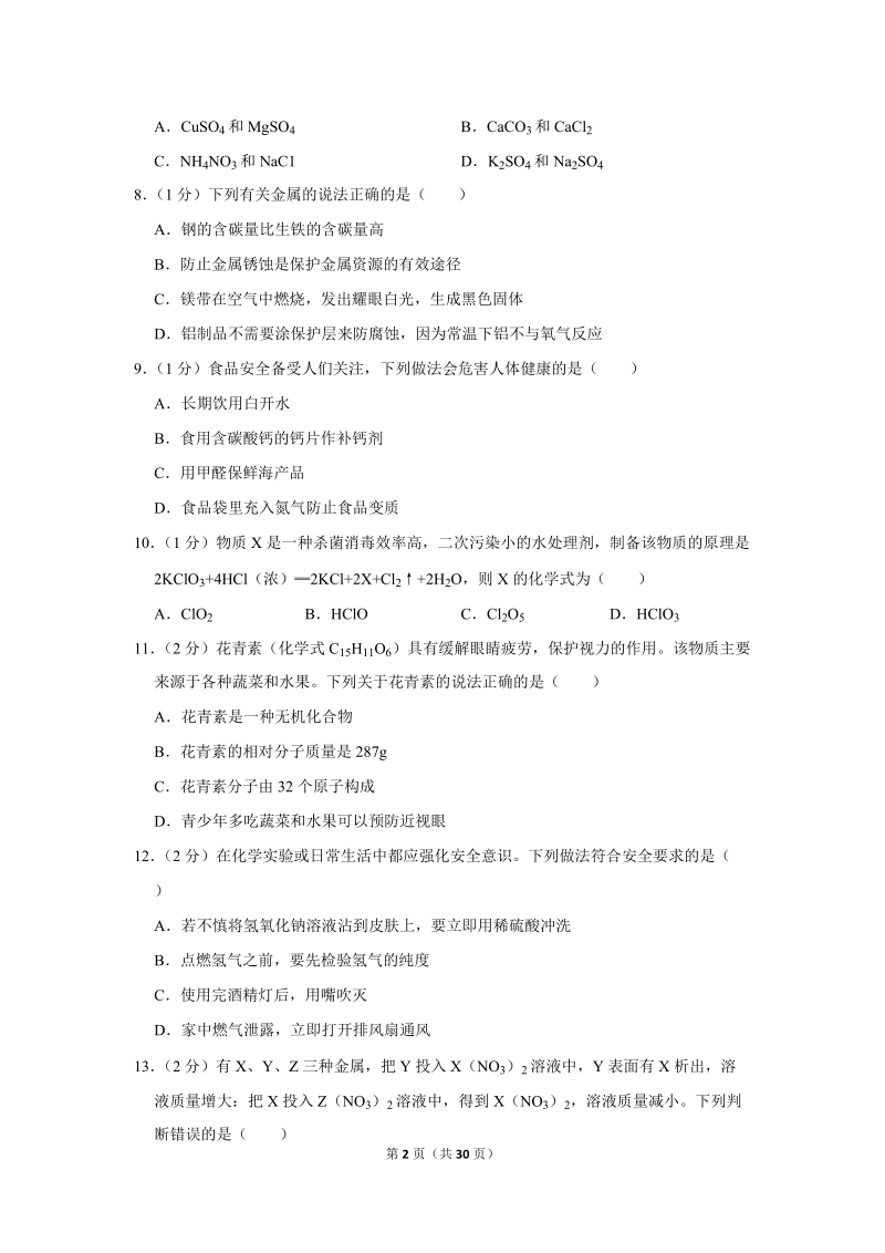 2019年辽宁省营口市中考化学试卷含详细答案_第2页