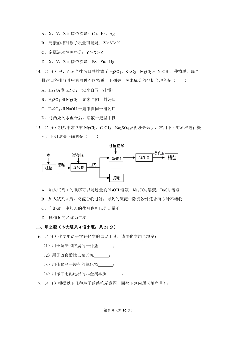 2019年辽宁省营口市中考化学试卷含详细答案_第3页