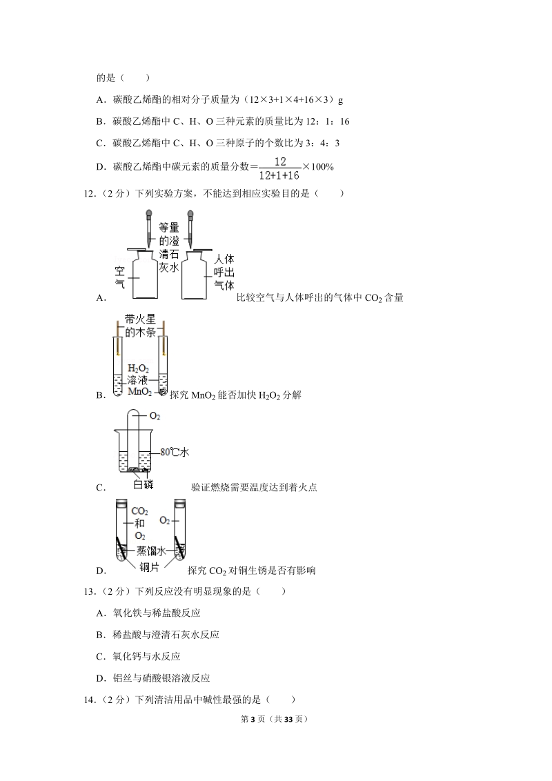 2018年广东省广州市中考化学试卷含详细答案_第3页