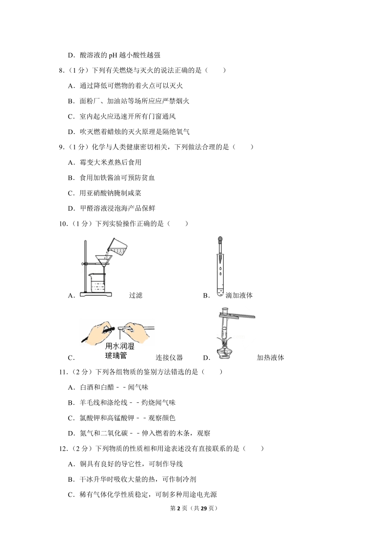 2019年辽宁省本溪市中考化学试卷含详细答案_第2页