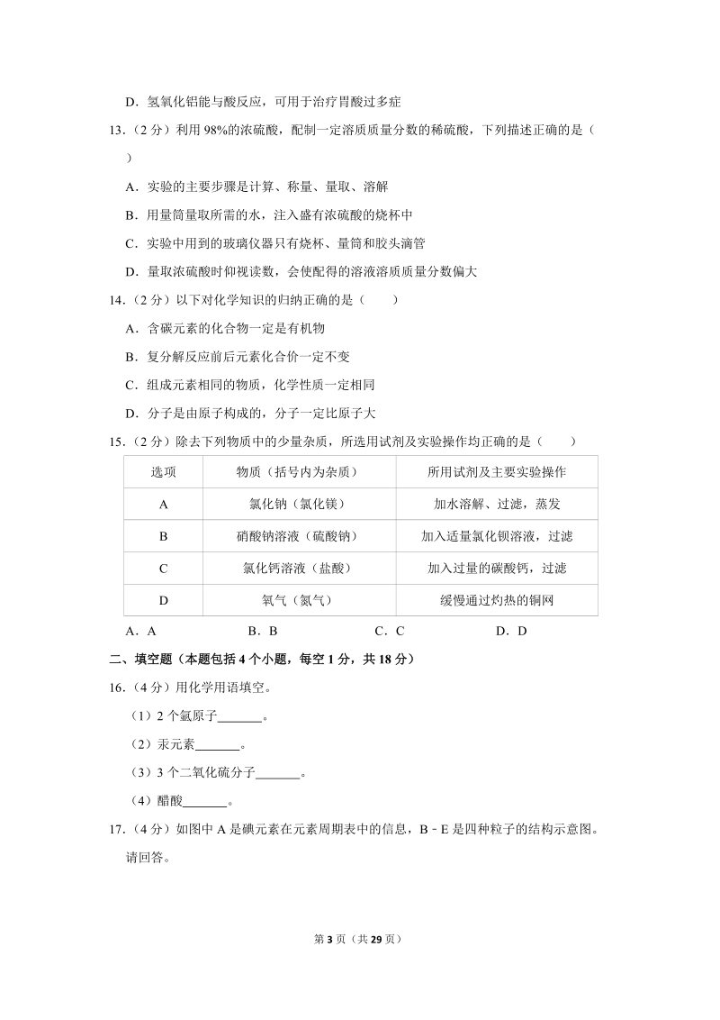 2019年辽宁省本溪市中考化学试卷含详细答案_第3页