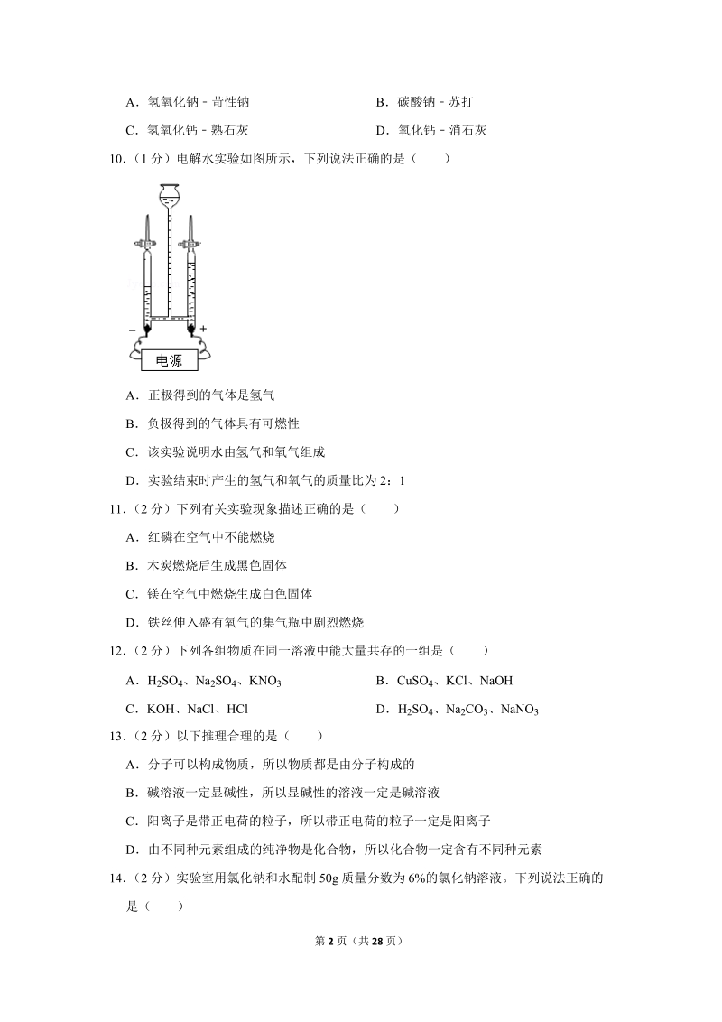 2019年辽宁省葫芦岛市中考化学试卷含详细答案_第2页