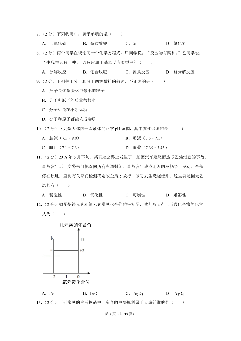 2018年广西柳州市中考化学试卷含详细答案_第2页