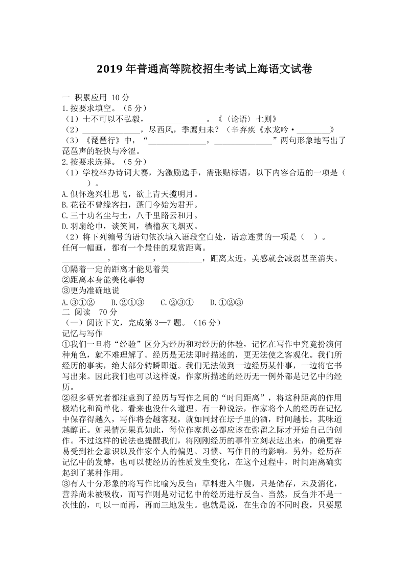 2019年上海市高考语文试题及答案_第1页