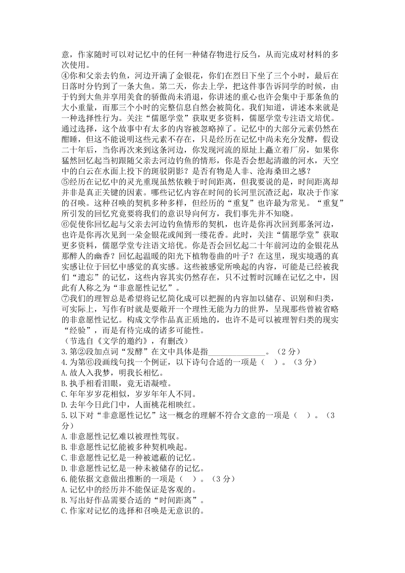 2019年上海市高考语文试题及答案_第2页