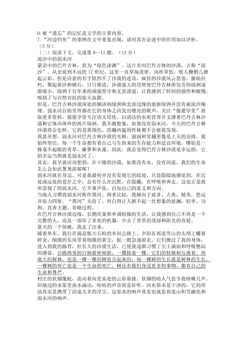 2019年上海市高考语文试题及答案_第3页