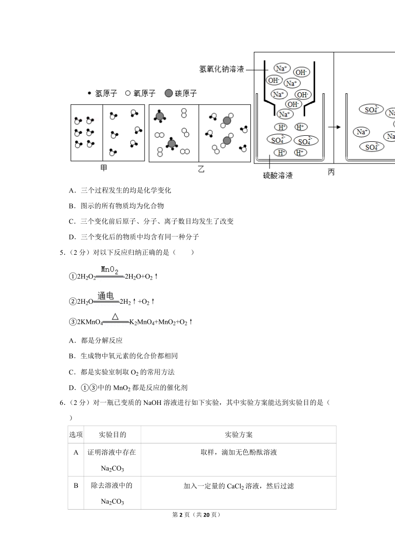 2019年陕西省中考化学试卷含详细答案_第2页