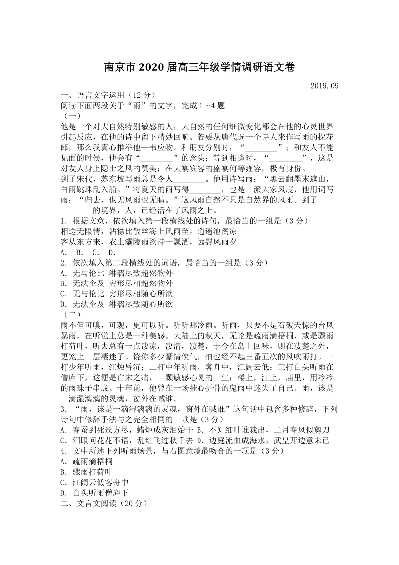 江苏省南京市2020届高三年级学情调研语文试卷（含答案）_第1页