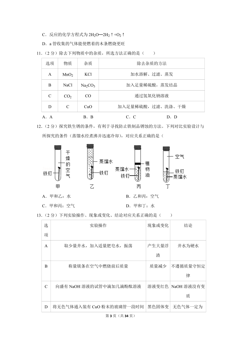 2019年广东省中考化学试卷含详细答案_第3页