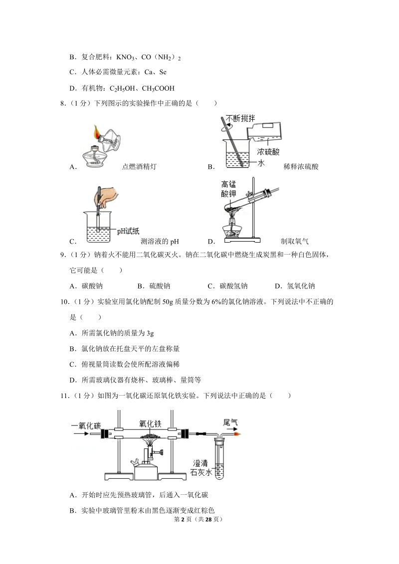 2019年河南省中考化学试卷含详细答案_第2页