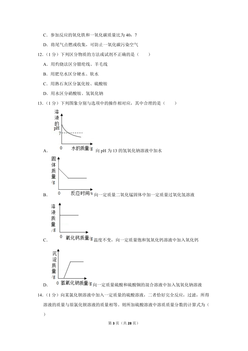 2019年河南省中考化学试卷含详细答案_第3页