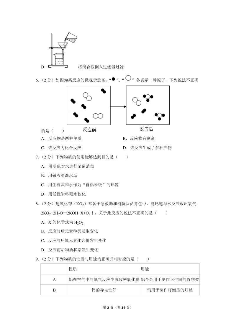 2019年广东省广州市中考化学试卷含详细答案_第2页