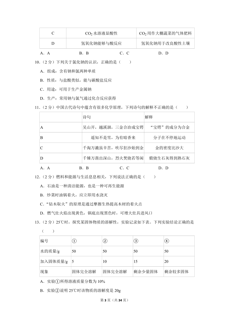 2019年广东省广州市中考化学试卷含详细答案_第3页