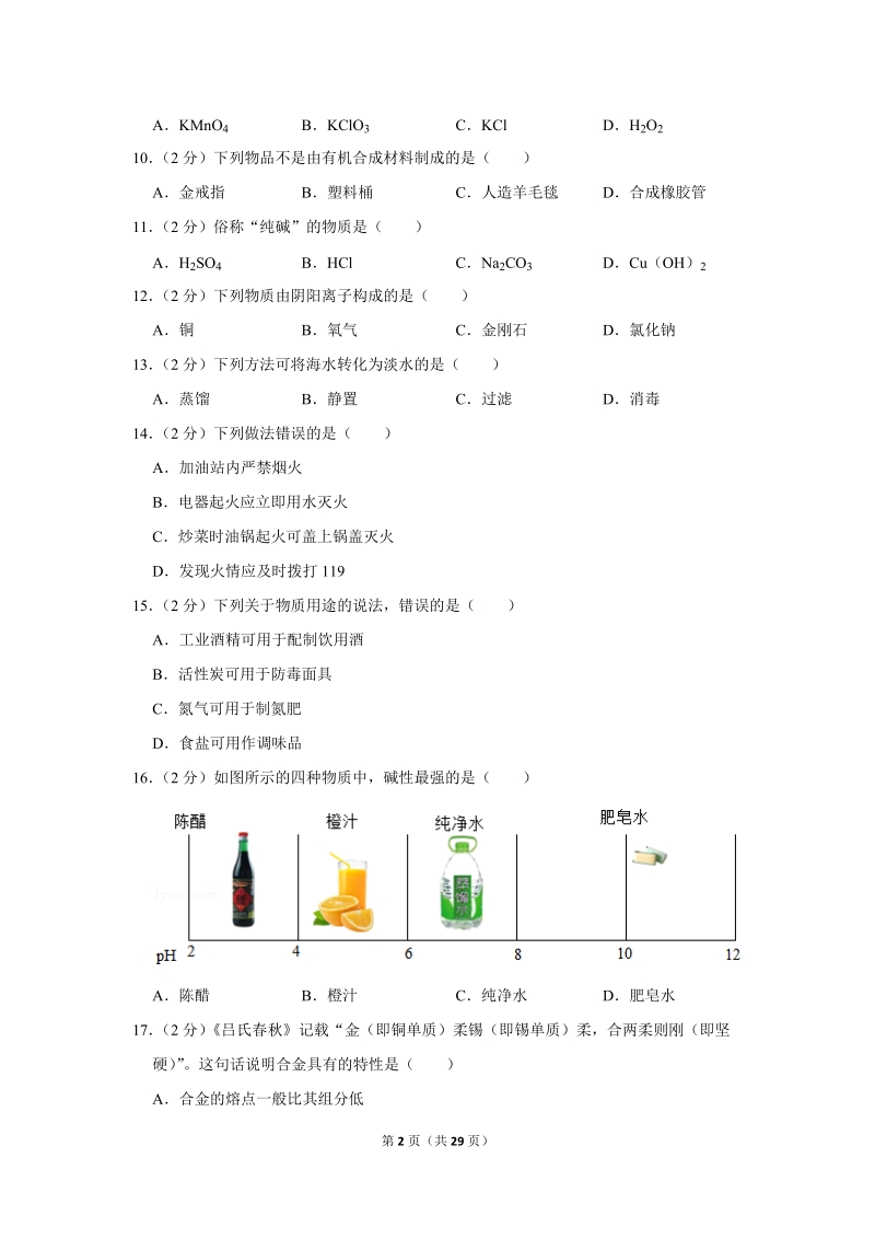 2019年广西桂林市中考化学试卷含详细答案_第2页