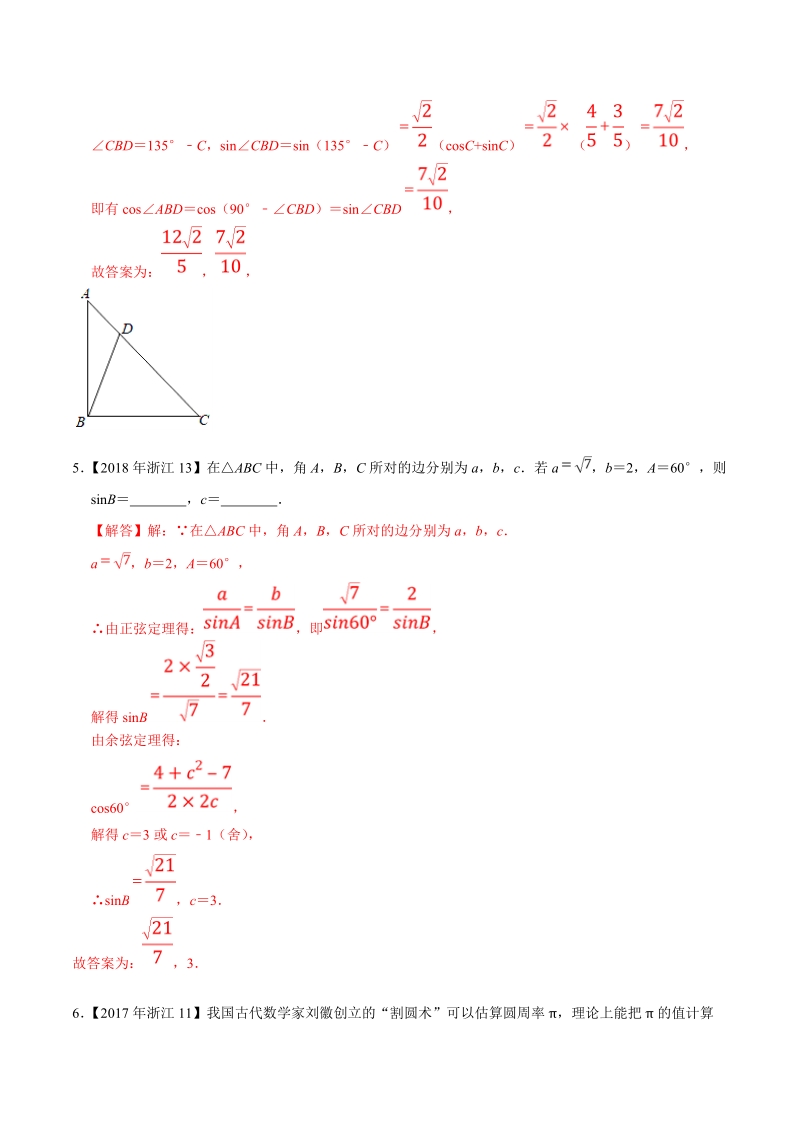 2020年高考理科数学一轮复习资料： 解三角形_第3页
