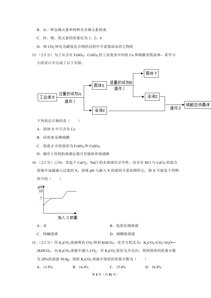 2019年四川省攀枝花市中考化学试卷含详细答案_第3页