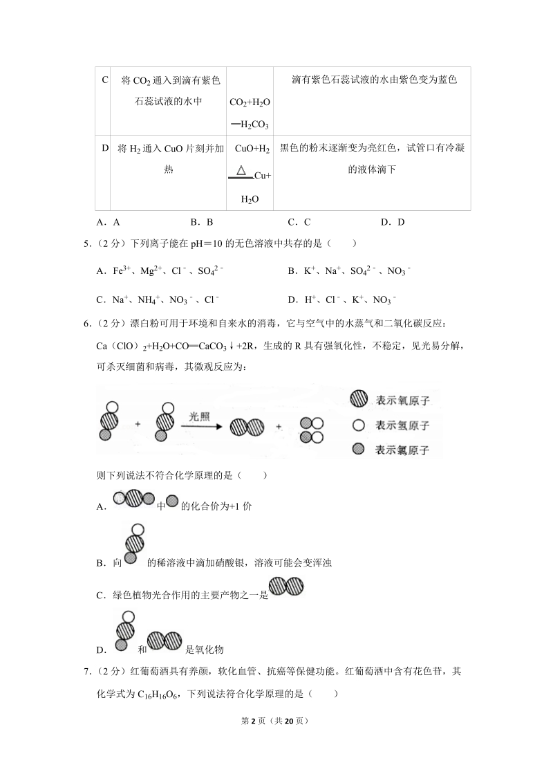2019年四川省凉山州中考化学试卷含详细答案_第2页