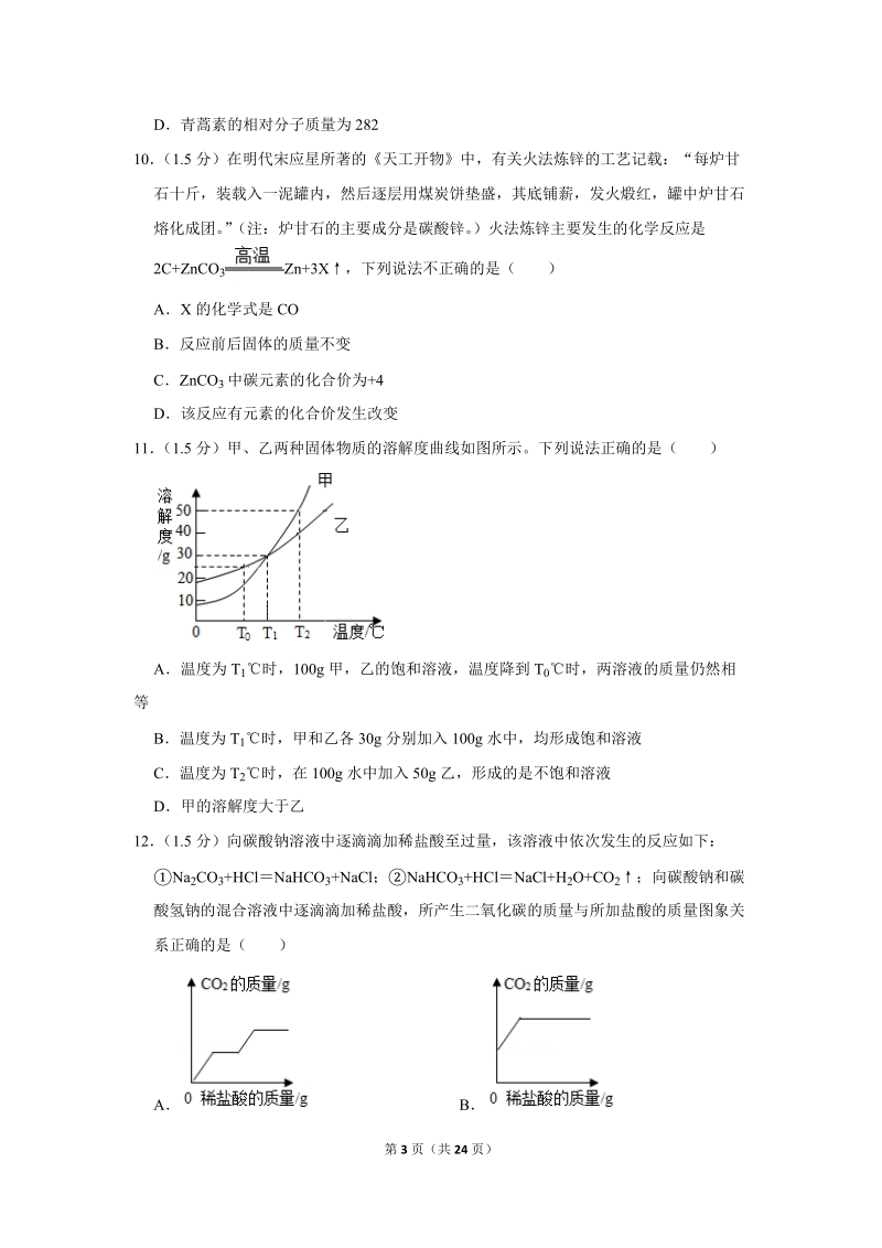 2019年四川省广安市中考化学试卷含详细答案_第3页