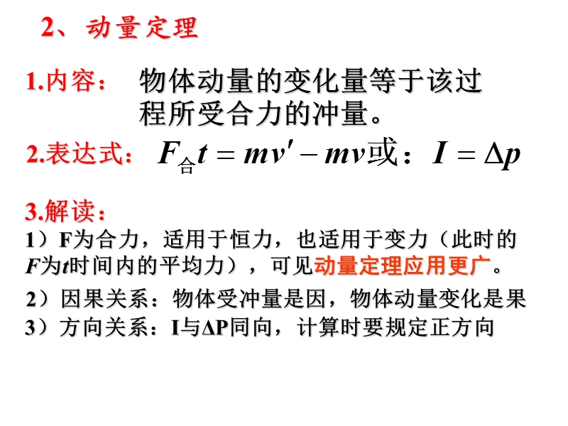 人教版高中物理选修3--5第十六章动量守恒定律16-3动量守恒定律(共40张PPT)_第2页