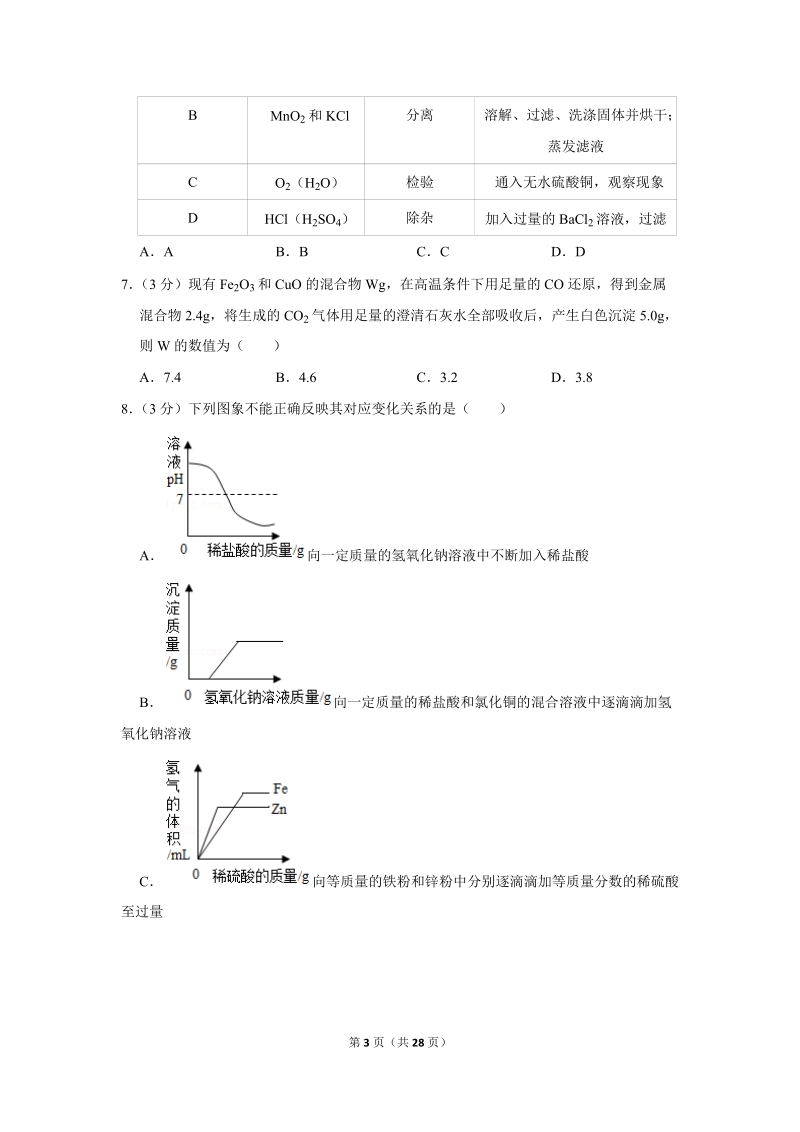 2019年四川省达州市中考化学试卷含详细答案_第3页
