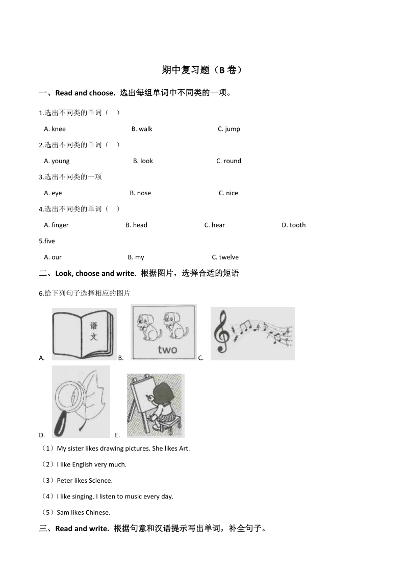 六年级上册英语试题--期中复习题（B卷）湘少版 含答案_第1页
