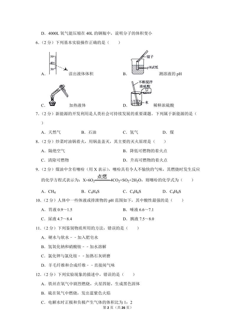 2019年四川省自贡市中考化学试卷含详细答案_第2页