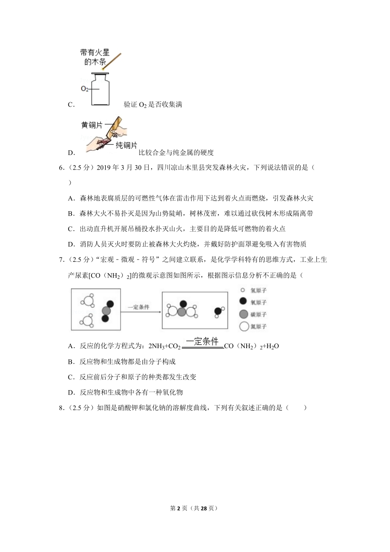 2019年四川省乐山市中考化学试卷含详细答案_第2页
