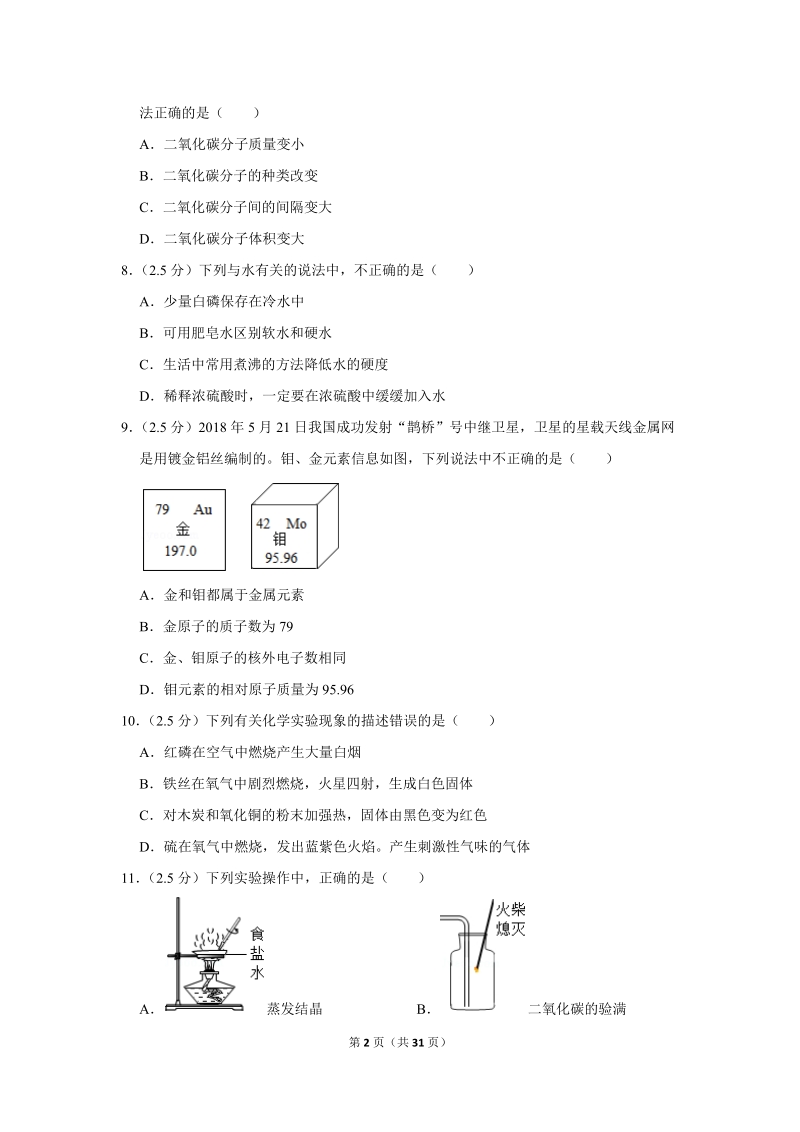 2018年四川省攀枝花市中考化学试卷含详细答案_第2页