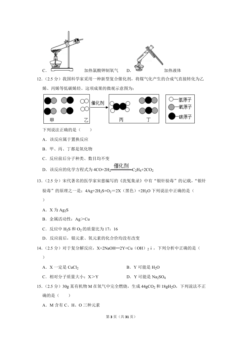 2018年四川省攀枝花市中考化学试卷含详细答案_第3页