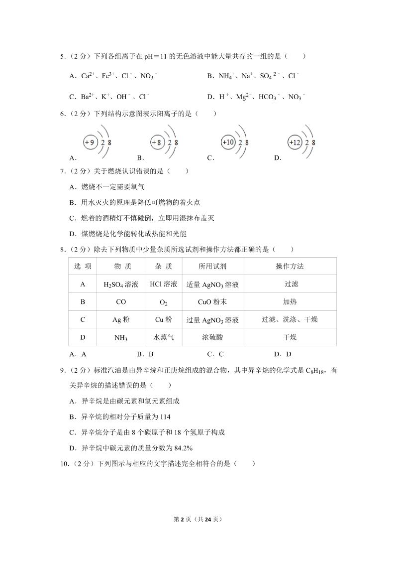 2019年四川省巴中市中考化学试卷含详细答案_第2页