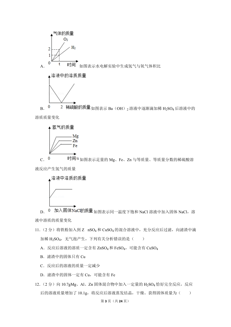 2019年四川省巴中市中考化学试卷含详细答案_第3页