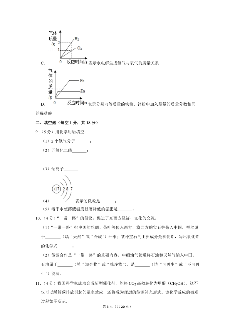 2019年四川省广元市中考化学试卷含详细答案_第3页