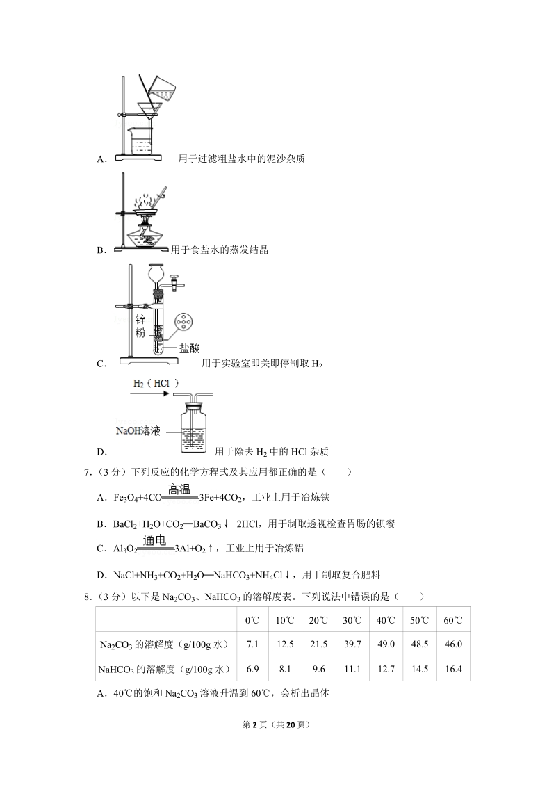 2019年四川省泸州市中考化学试卷含详细答案_第2页