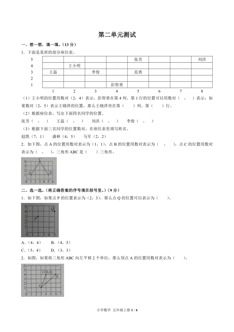 五年级上册数学试题- 第二单元测试 人教新课标(2014秋) （含答案）_第1页