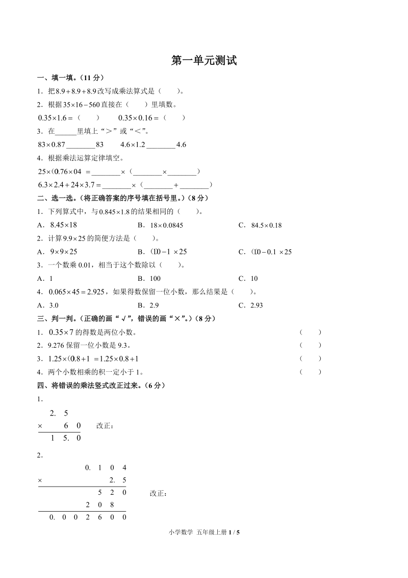 五年级上册数学试题- 第一单元测试 人教新课标(2014秋) （含答案）_第1页