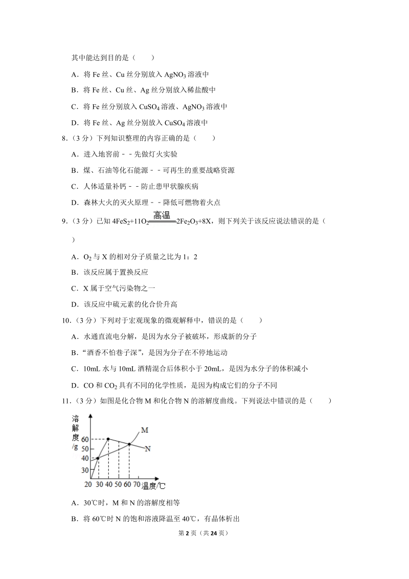 2019年四川省雅安市中考化学试卷含详细答案_第2页