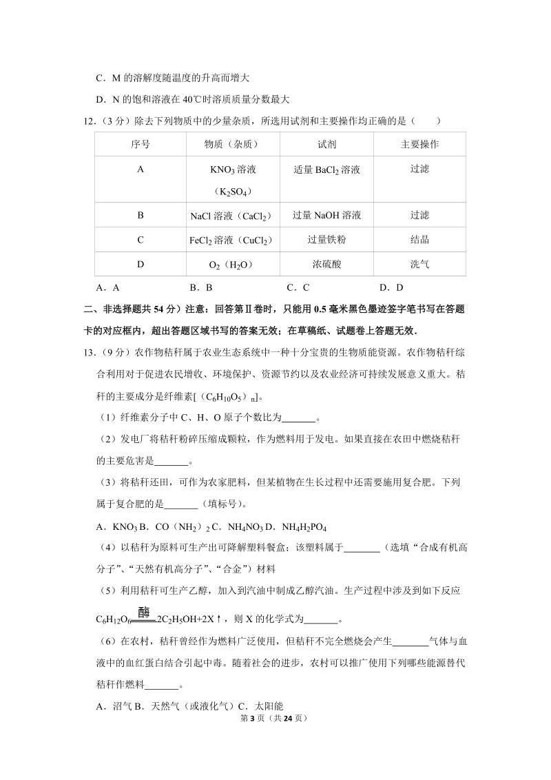 2019年四川省雅安市中考化学试卷含详细答案_第3页