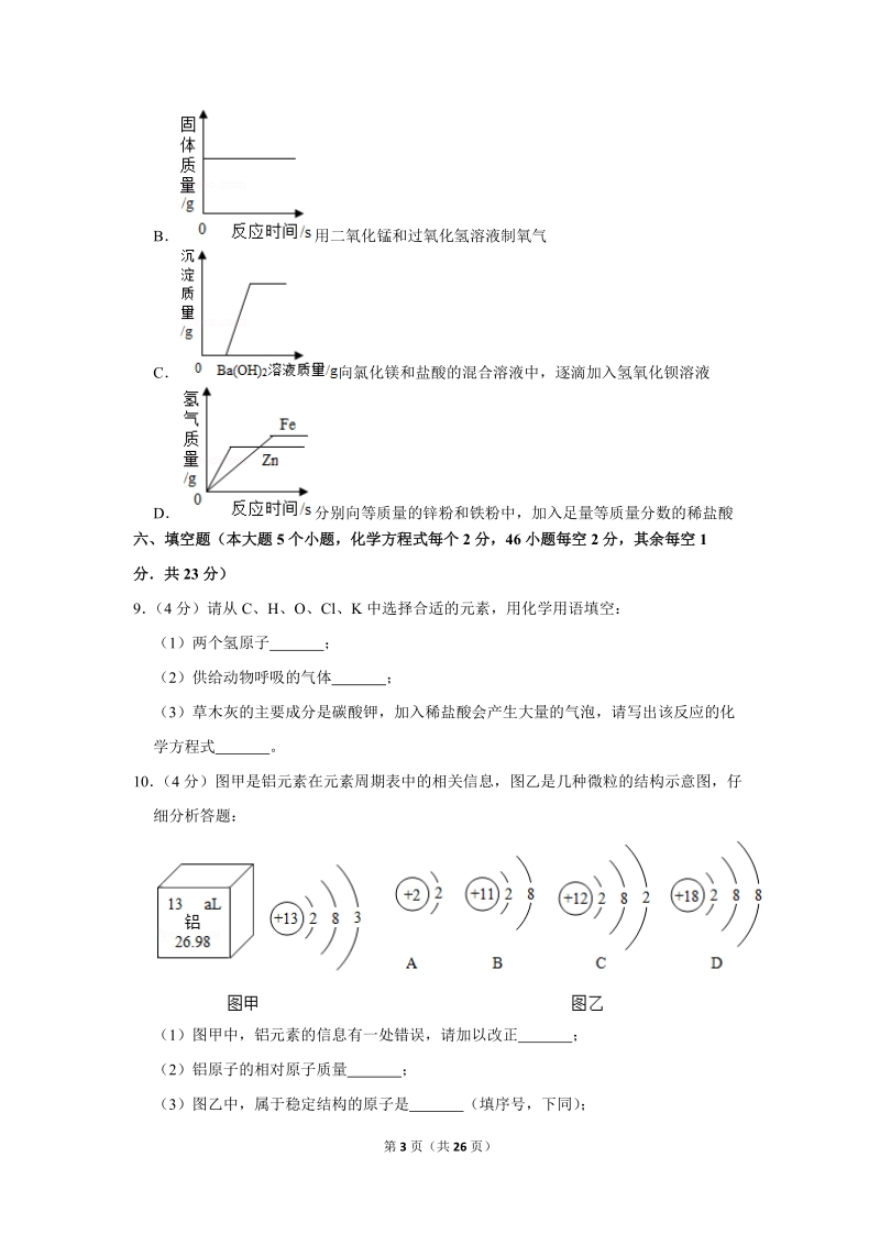 2018年四川省达州市中考化学试卷含详细答案_第3页