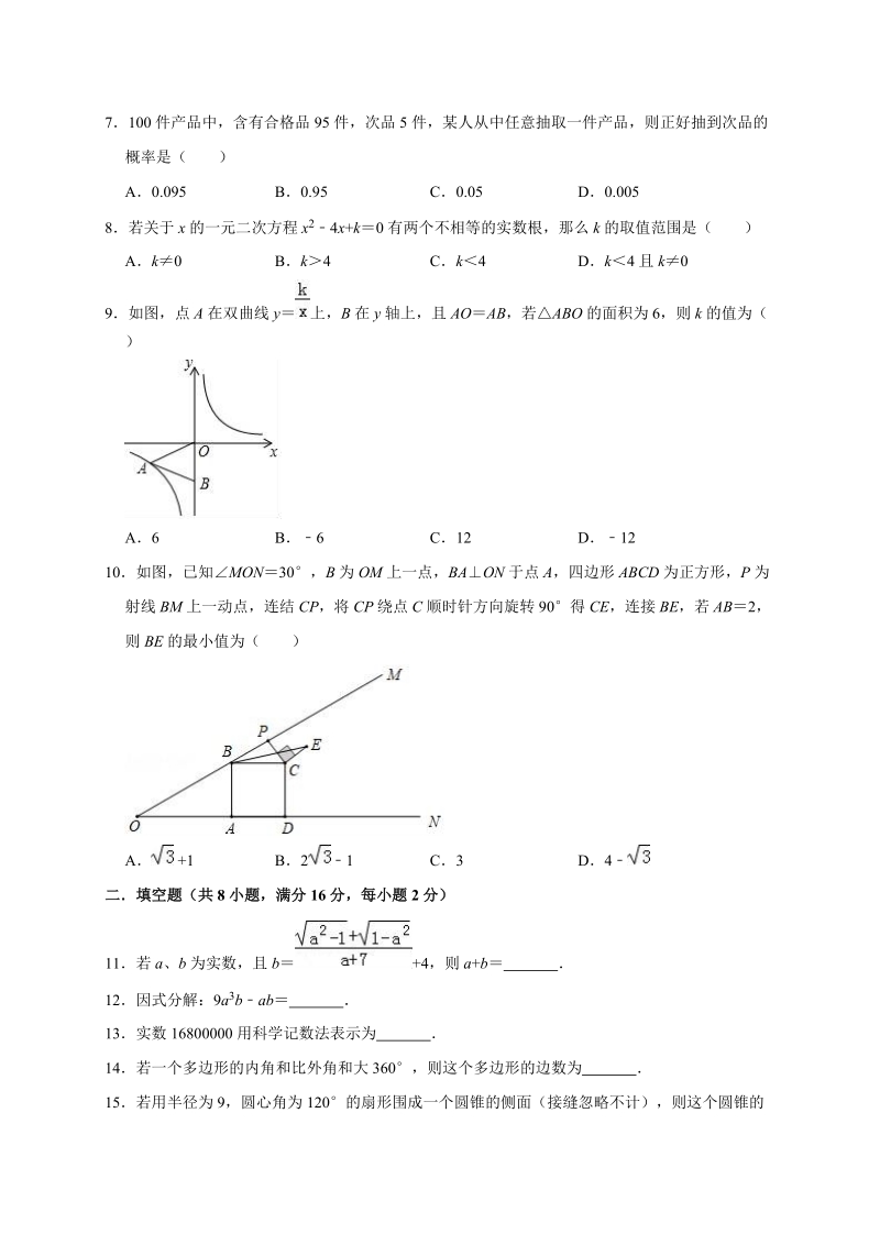 2020年江苏省无锡市中考数学全真模拟试卷3解析版_第2页