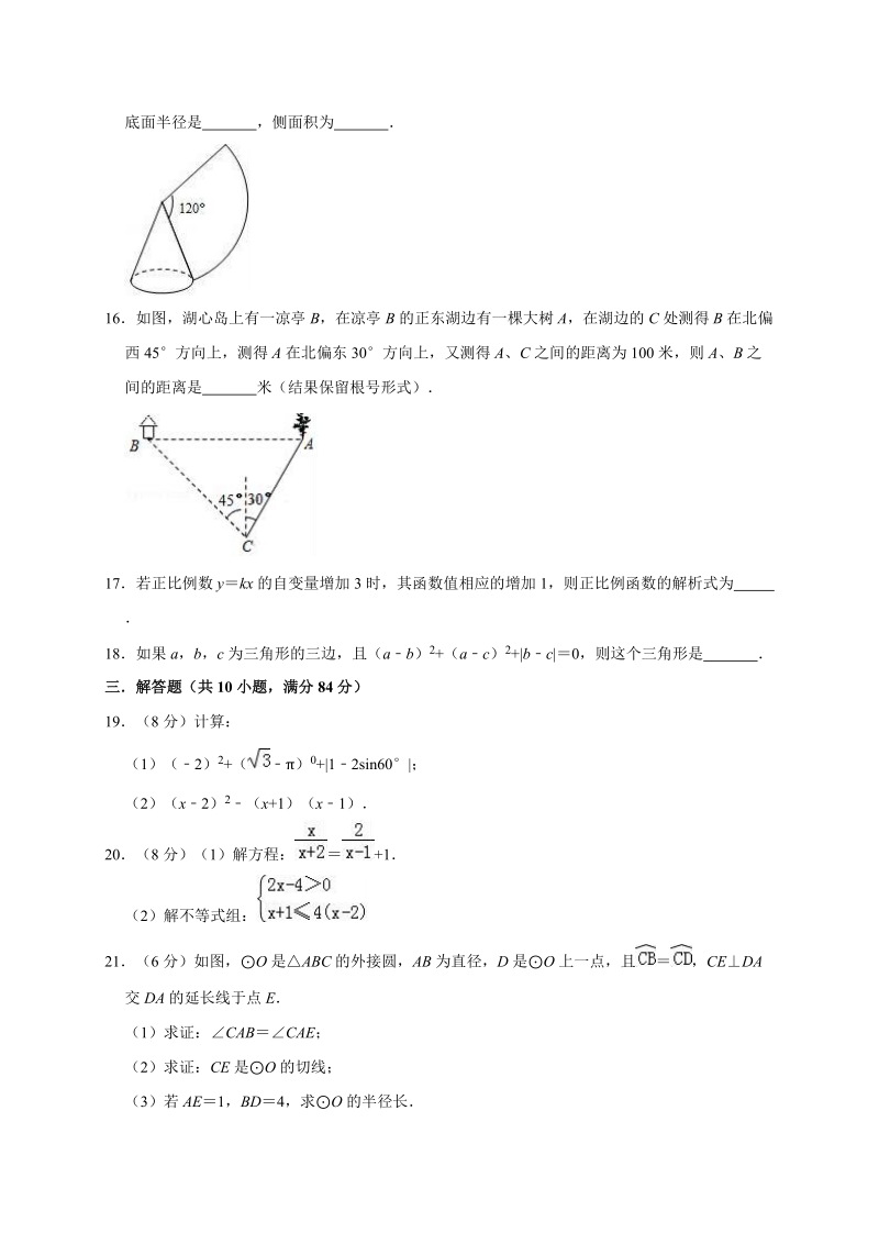 2020年江苏省无锡市中考数学全真模拟试卷3解析版_第3页