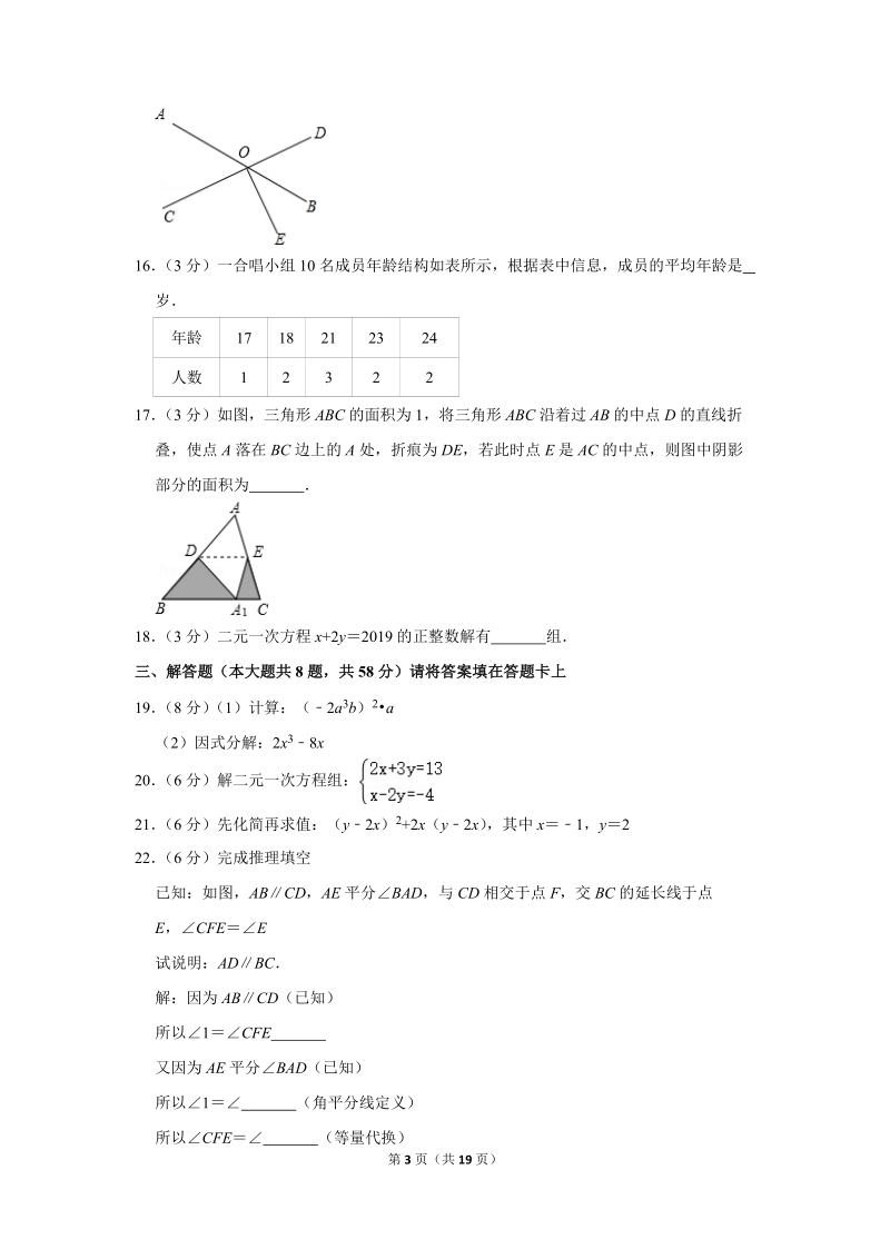 2018-2019学年广西桂林市七年级（下）期末数学试卷（含详细解答）_第3页