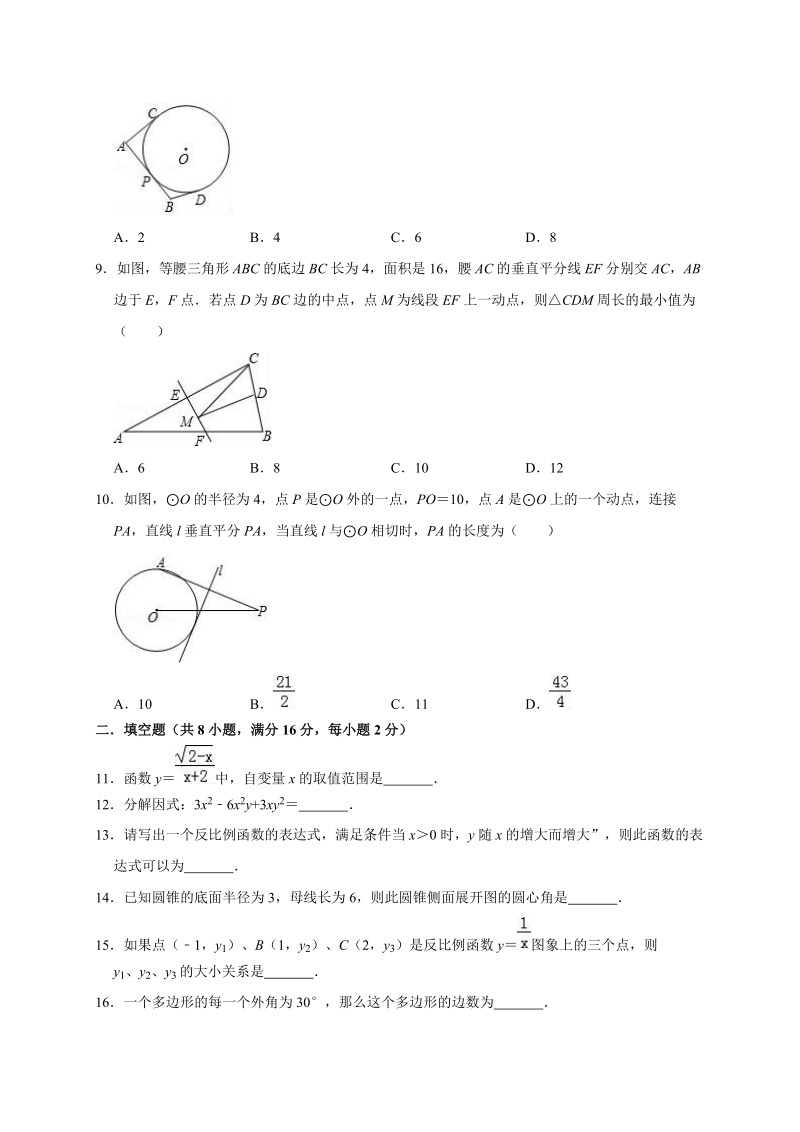 2020年江苏省无锡市中考数学全真模拟试卷5解析版_第2页
