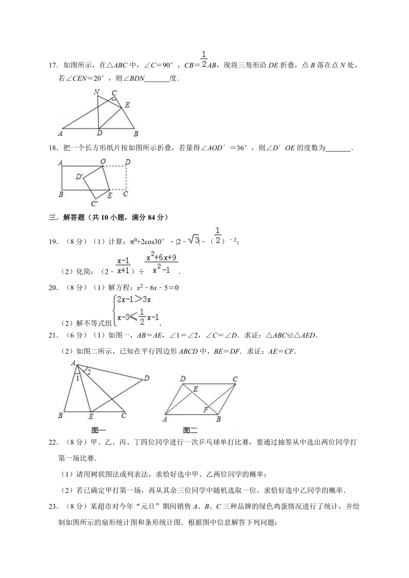 2020年江苏省无锡市中考数学全真模拟试卷5解析版_第3页