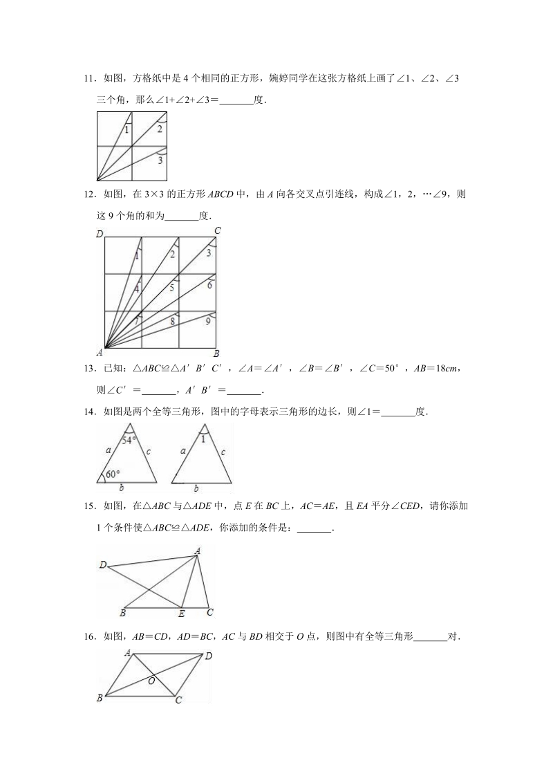 2020年人教版八年级数学上册《第12章全等三角形》单元测试卷（解析版）_第3页