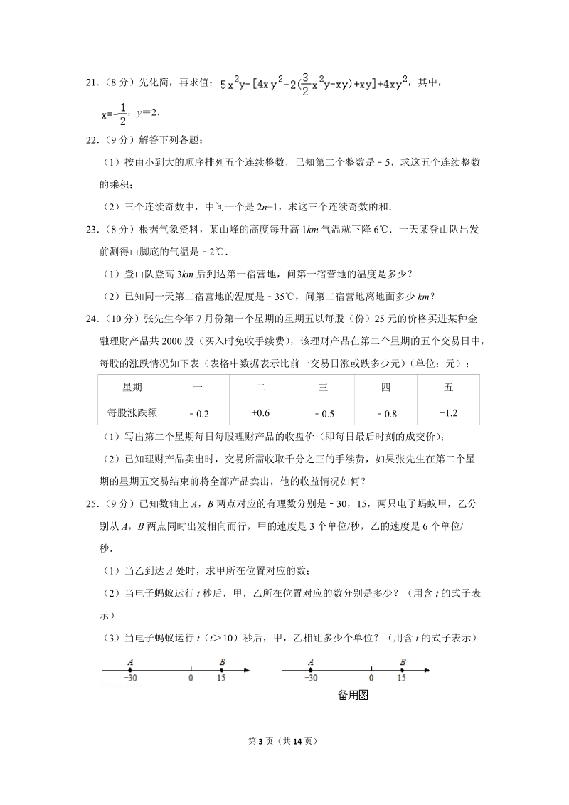 2019-2020学年广西钦州市浦北县七年级（上）期中数学试卷（含详细解答）_第3页