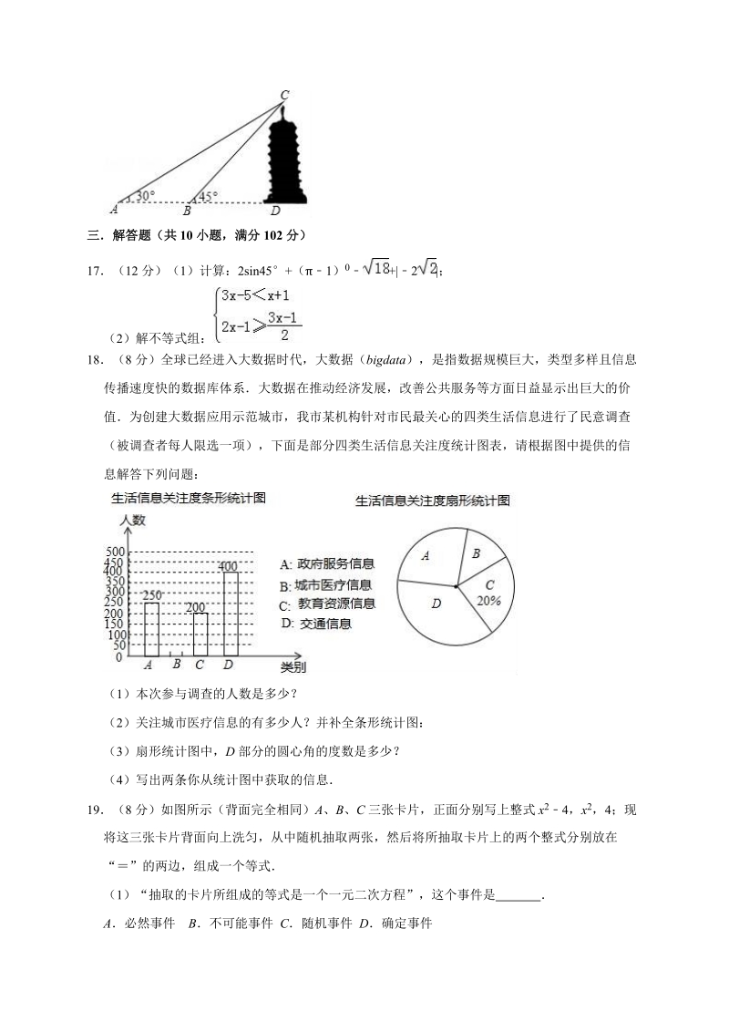 2020年江苏省泰州市中考数学全真模拟试卷4解析版_第3页